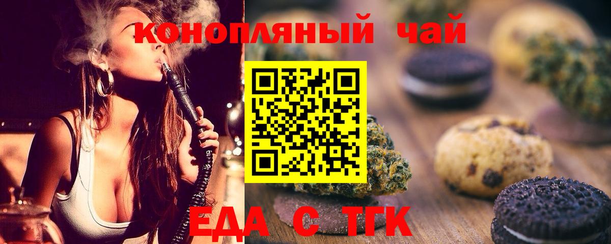 Печенье с ТГК марихуана  Вход с VPN  Шарыпово 