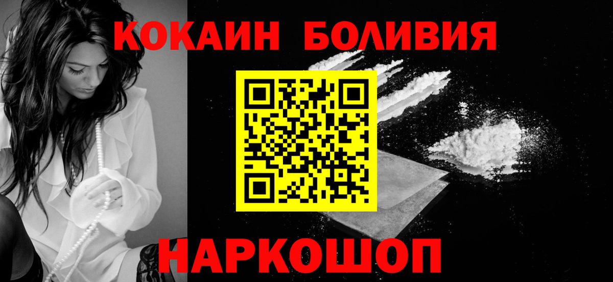 КОКАИН Боливия  Вход с VPN  COCAIN  Шарыпово 