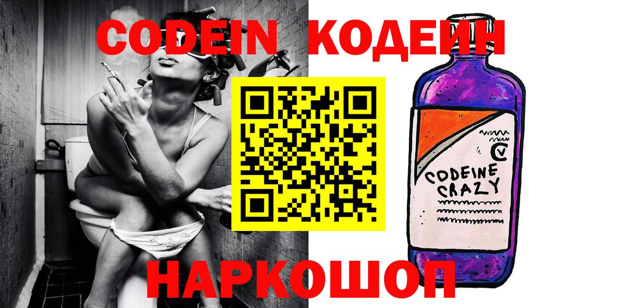 Codein Purple Drank Шарыпово