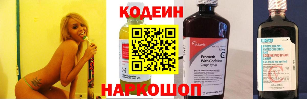 где купить наркоту  Кодеиновый сироп Lean напиток Lean (лин)  Вход с VPN  Шарыпово  Кодеин Purple Drank 