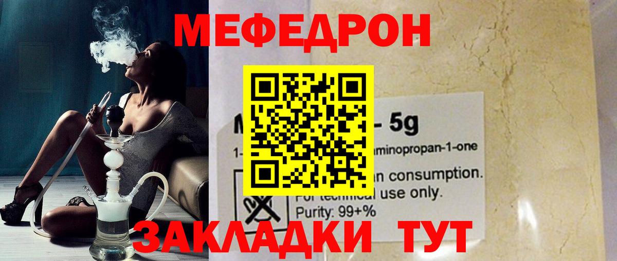 Меф мяу мяу  Шарыпово