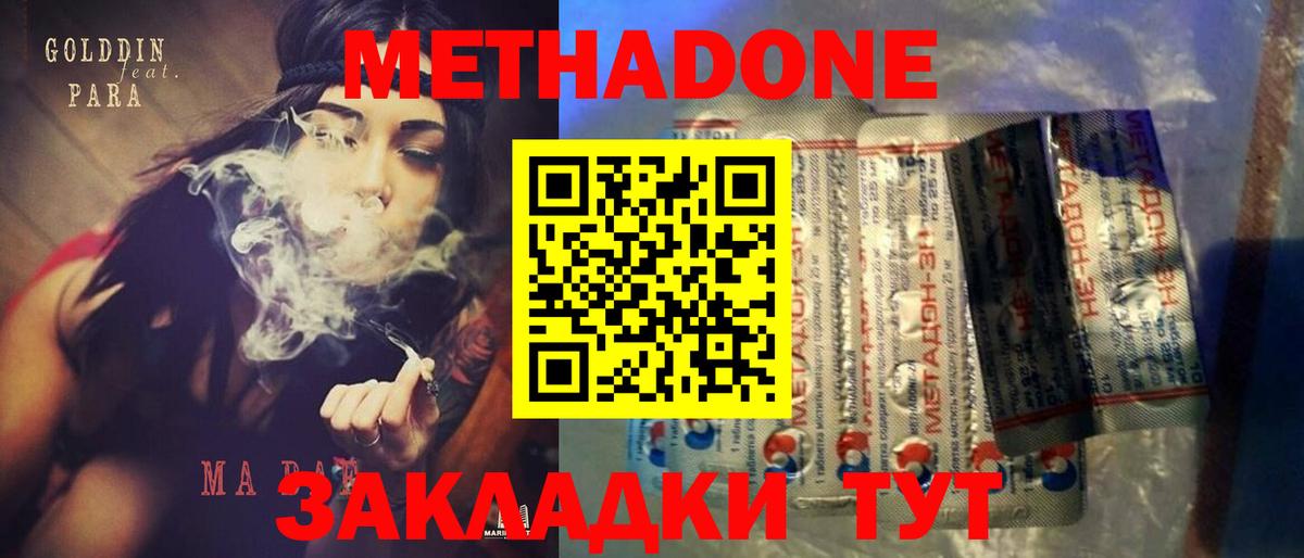 МЕТАДОН methadone  Метадон кристалл  Шарыпово  Вход с VPN 