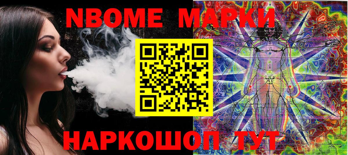 Марки NBOMe 1,8мг Шарыпово